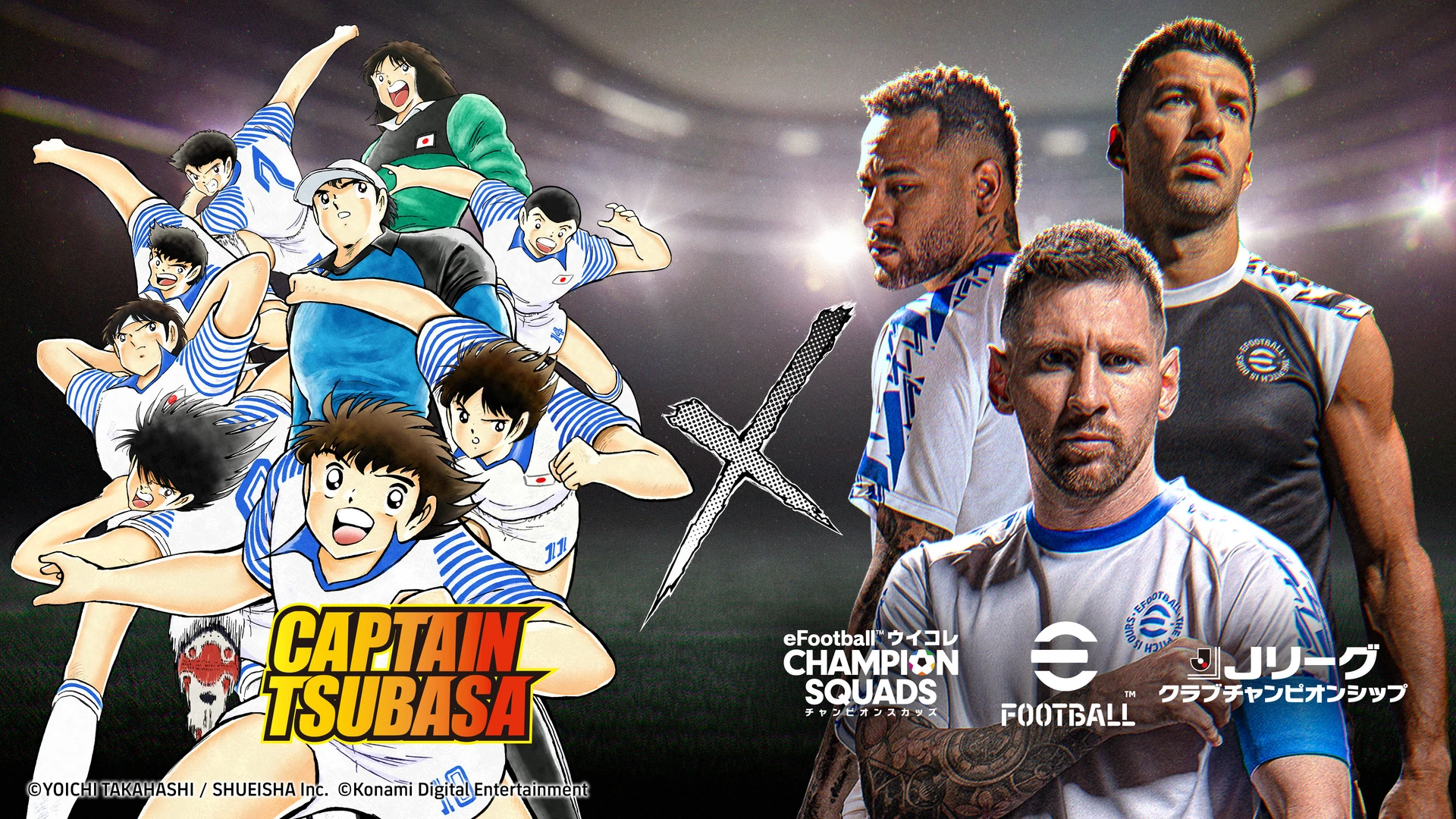 eFootball サッカーコミックシリーズ「キャプテン翼」とコラボレーション